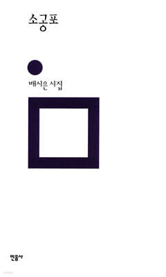 소공포