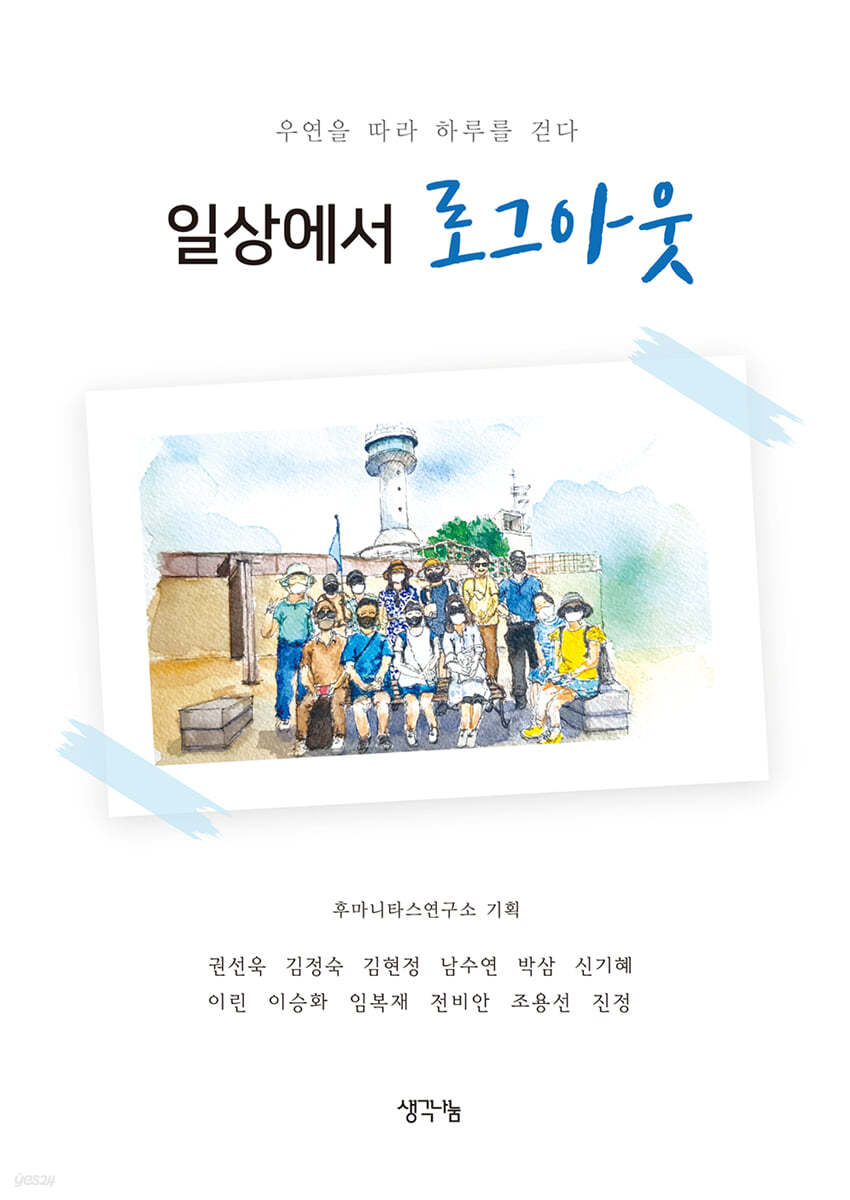 일상에서 로그아웃