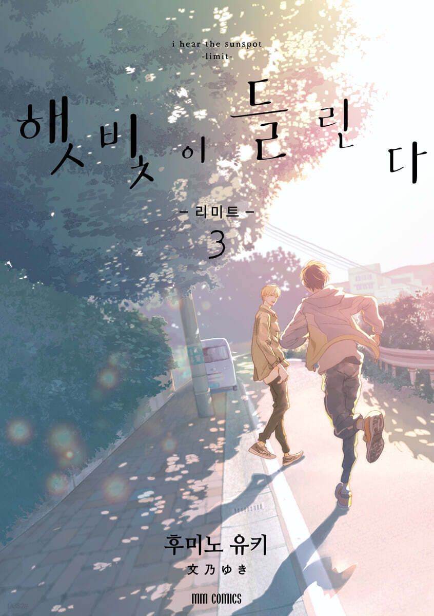 햇빛이 들린다 리미트 3