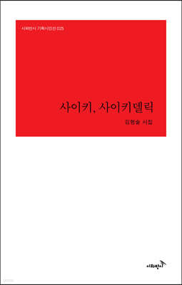 사이키, 사이키델릭