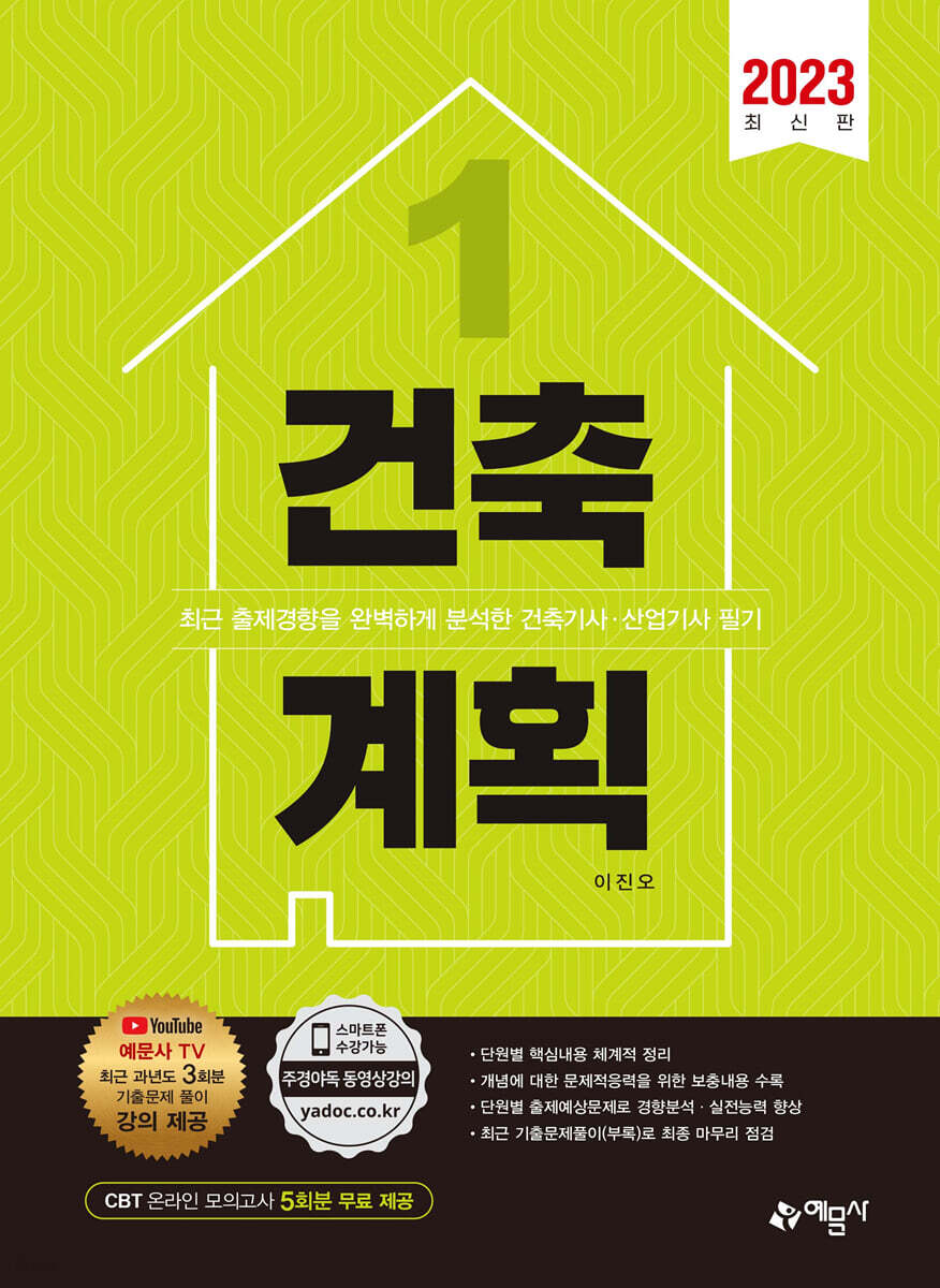 2023 1. 건축계획