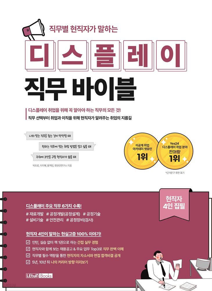 직무별 현직자가 말하는 디스플레이 직무 바이블