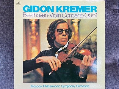 [LP] 기돈 크레머 - Gidon Kremer - Beethoven Violin Concerto in D, Op.61 LP [서울-라이센스반]