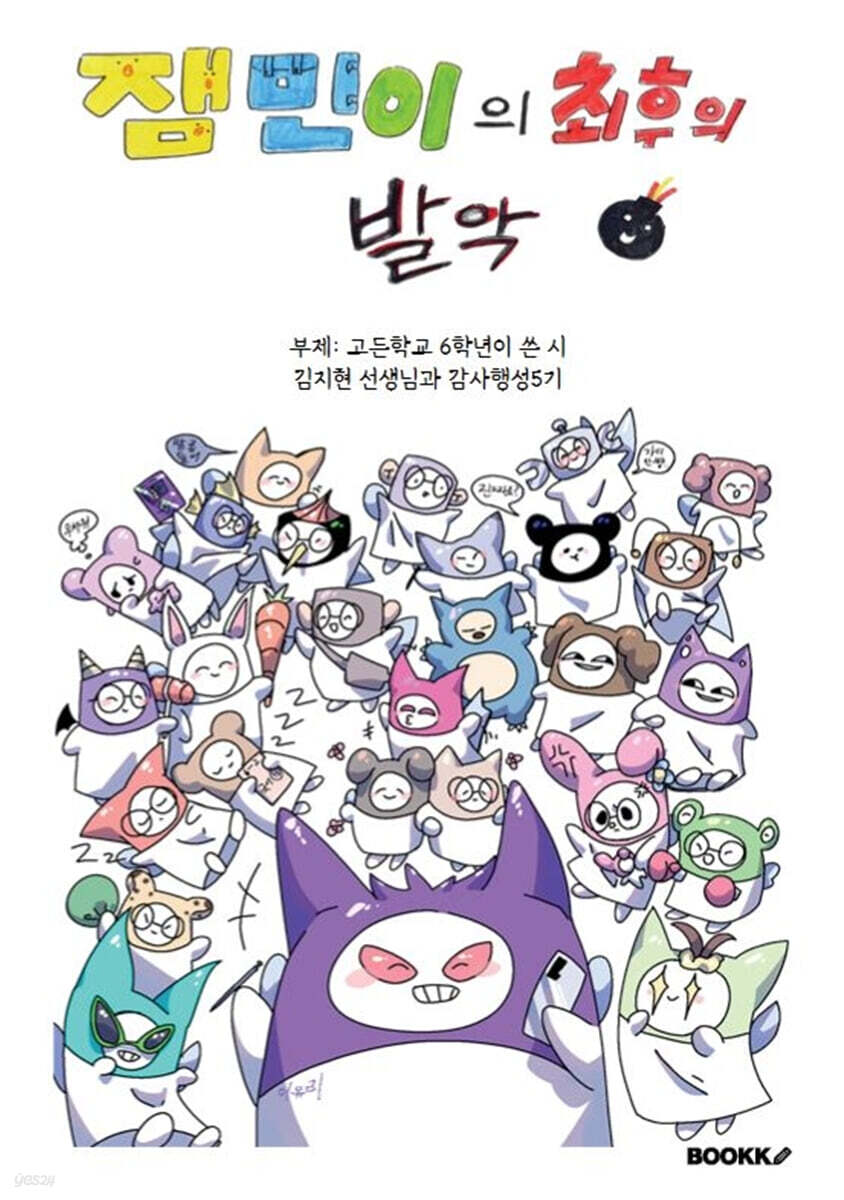 잼민이의 최후의 발악