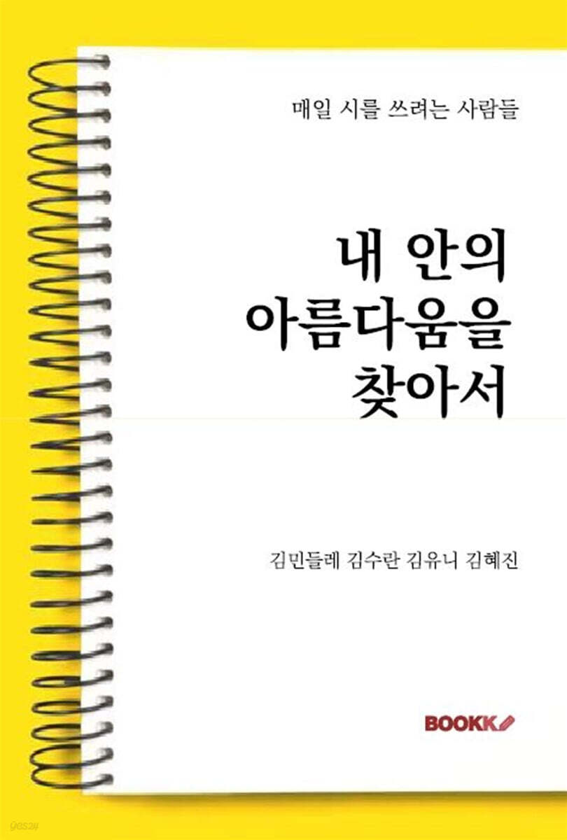 내 안의 아름다움을 찾아서