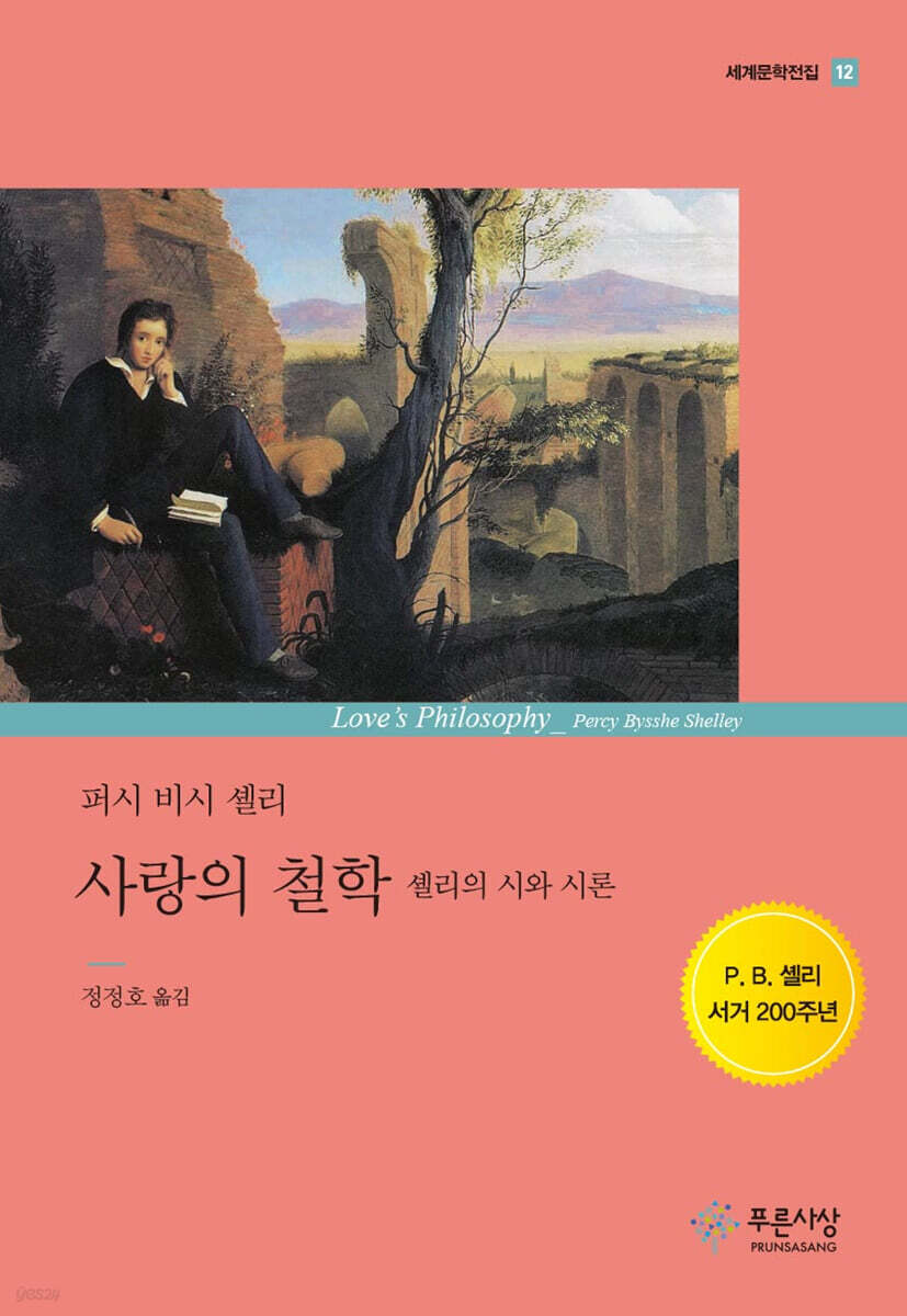 사랑의 철학