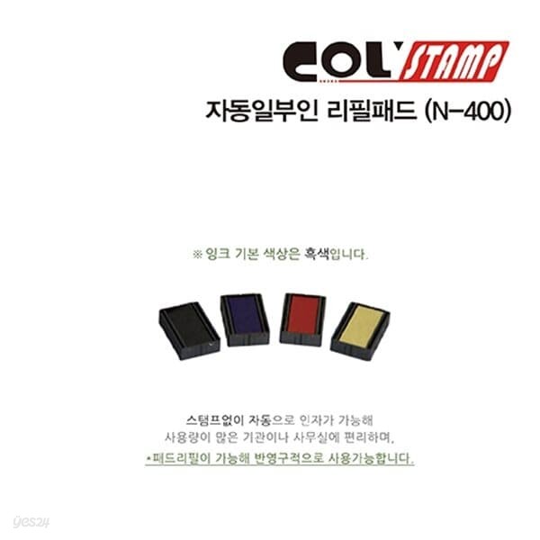 자동일부인 리필패드(N-400용)청