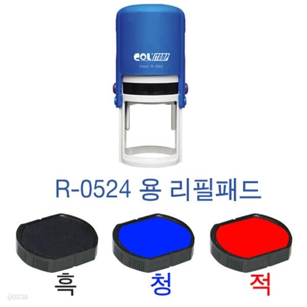 원형 리필패드(R-0524)적