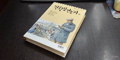 전황당인보기 외