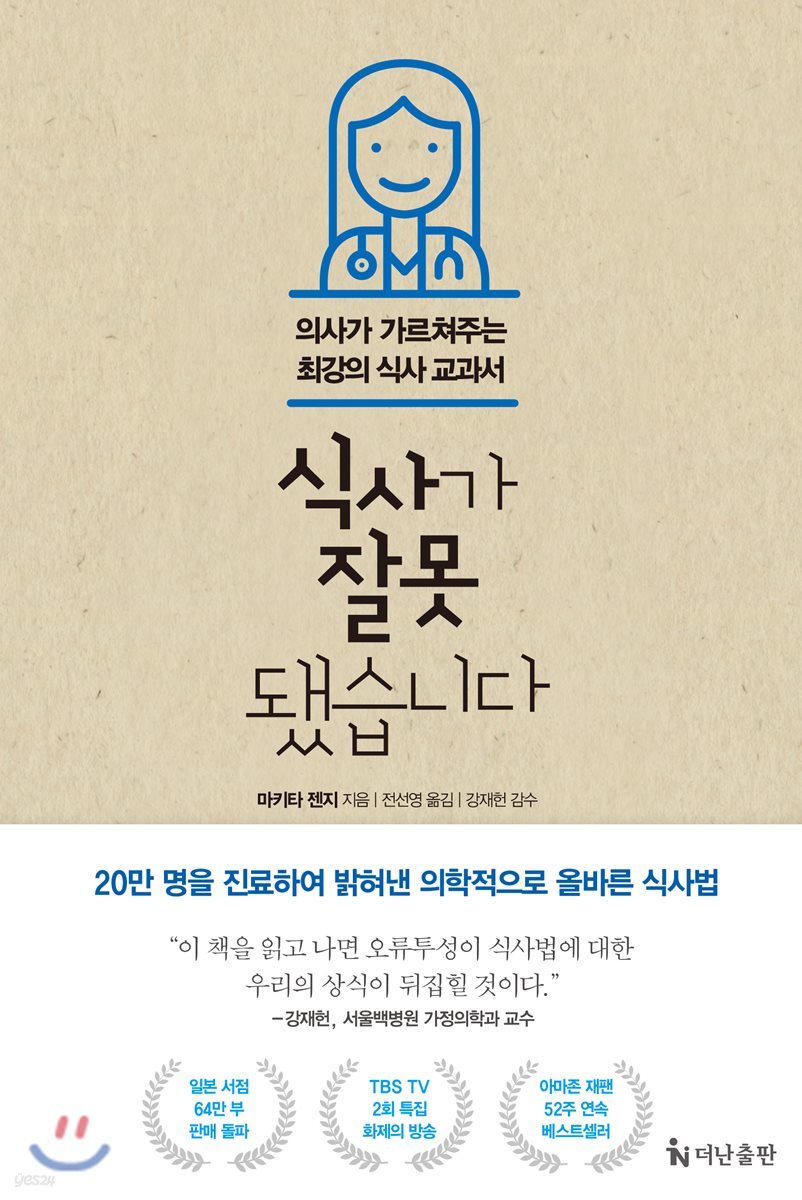 식사가 잘못됐습니다