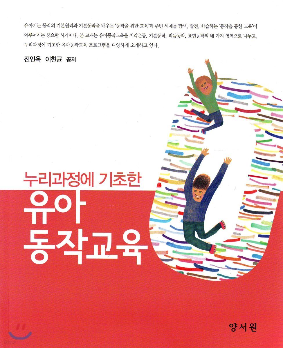 유아동작교육