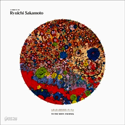 Various Artists - A Tribute To Ryuichi Sakamoto -To The Moon And Back (2LP) (초회생산한정반)