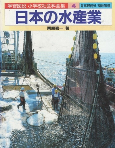 日本の水産業 ( 일본의 수산업 )