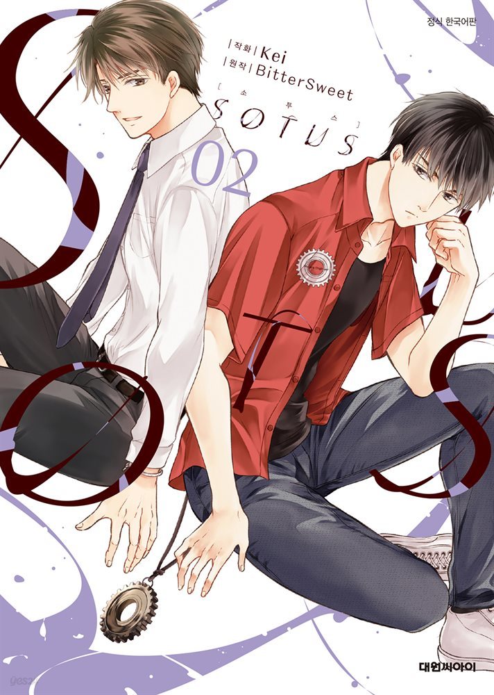 [비애] SOTUS 02권