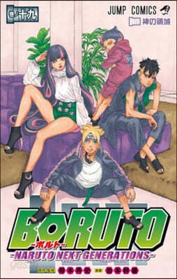 BORUTO NARUTO NEXT GENERATIONS 19