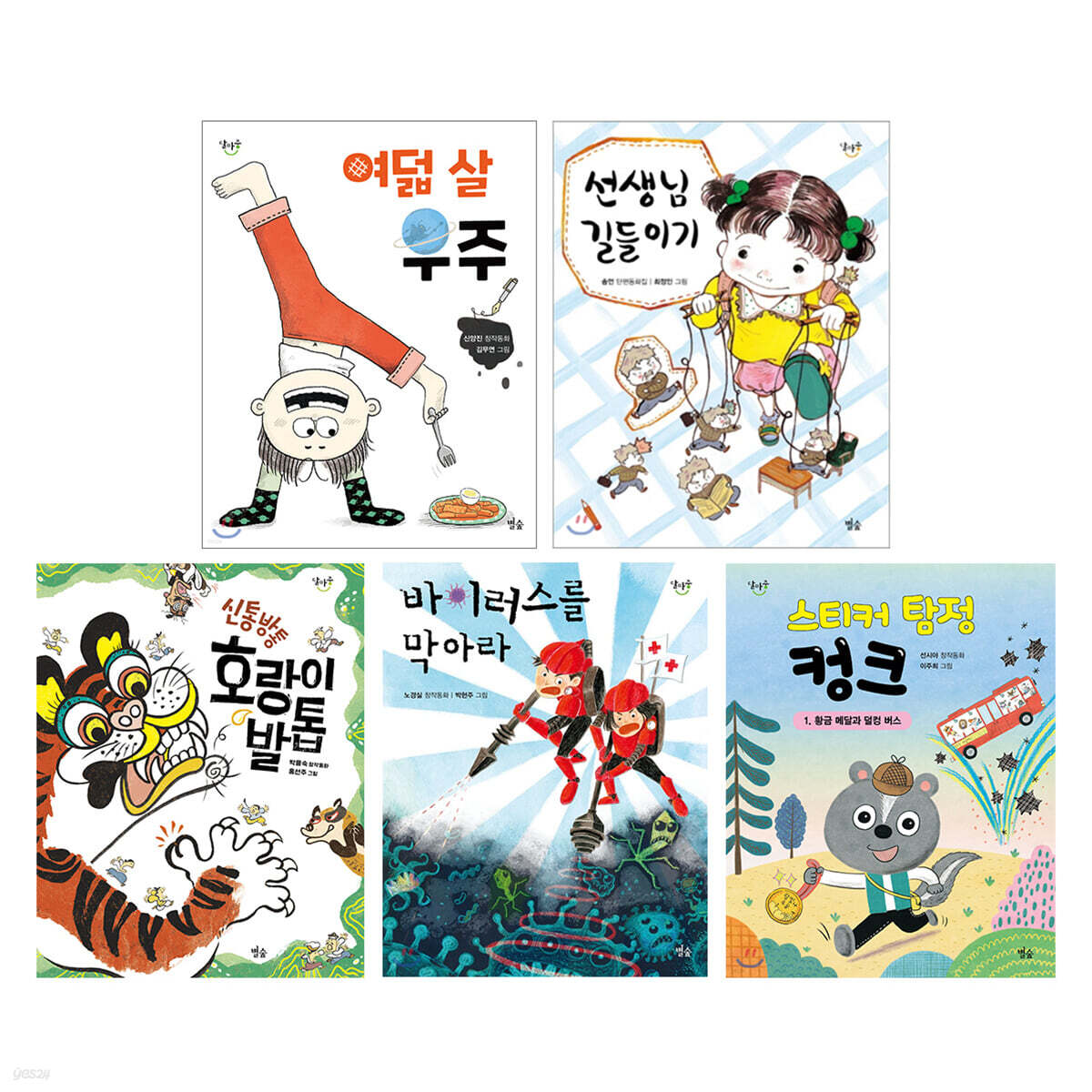별숲 초등 저학년 추천도서 세트