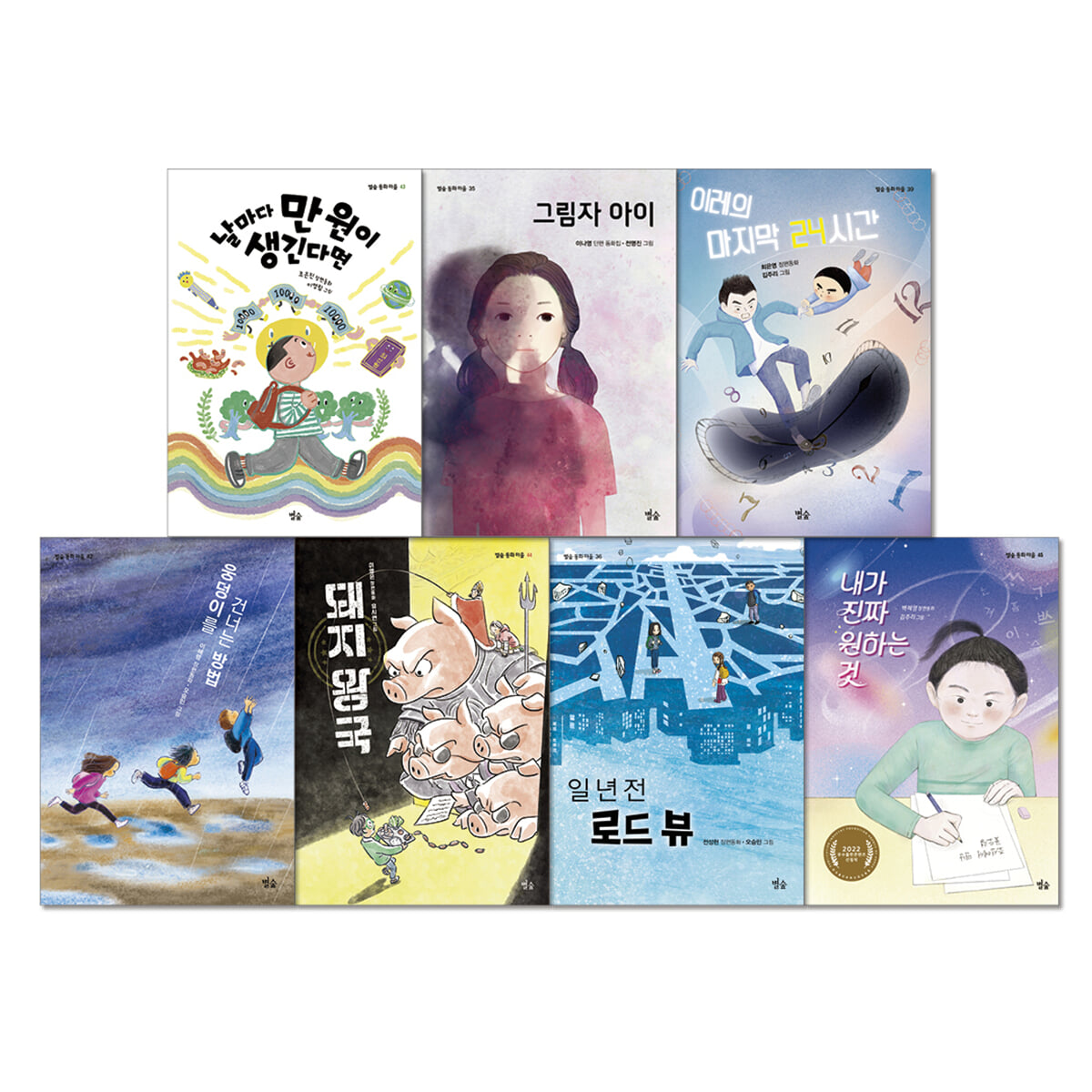 별숲 초등 고학년 추천도서 세트