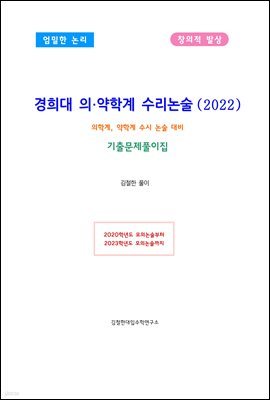 수리논술 2022 - 예스24