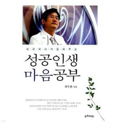 성공인생 마음공부★