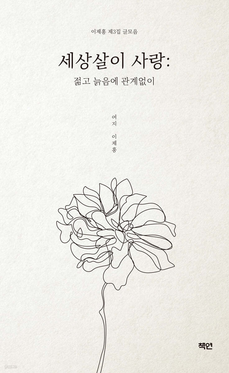 세상살이 사랑