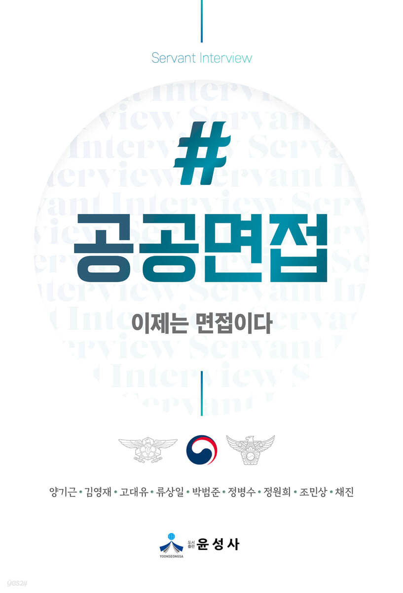 #공공면접