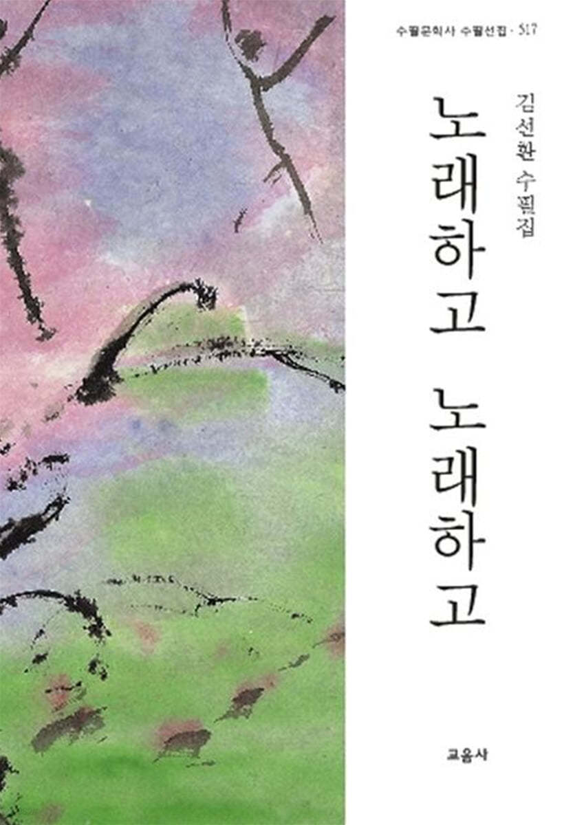 노래하고 노래하고