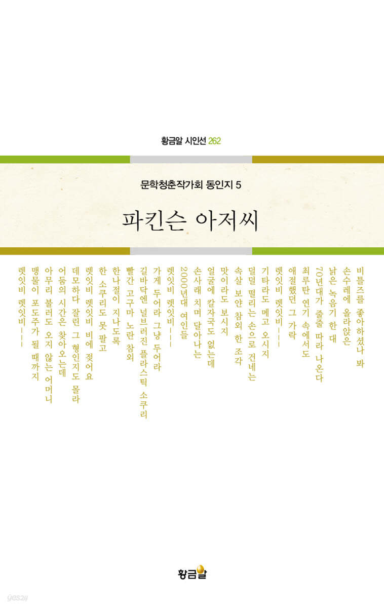 파킨슨 아저씨