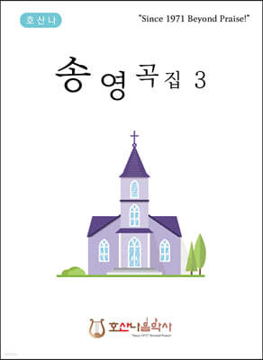 송영곡집 3