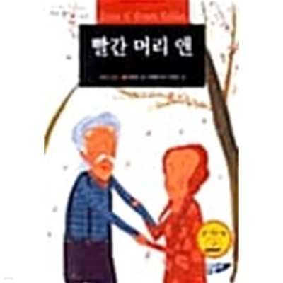 빨간 머리 앤★