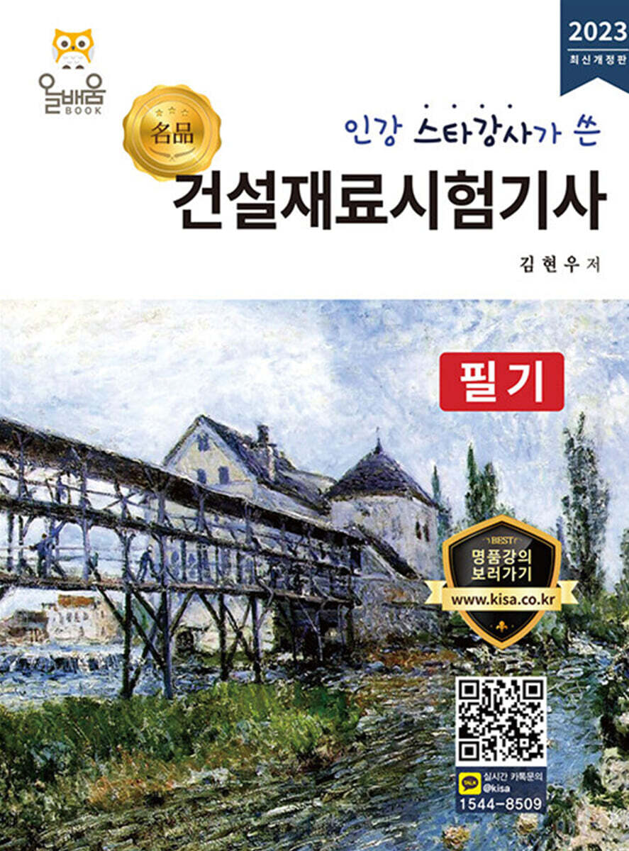 건설재료시험기사 필기