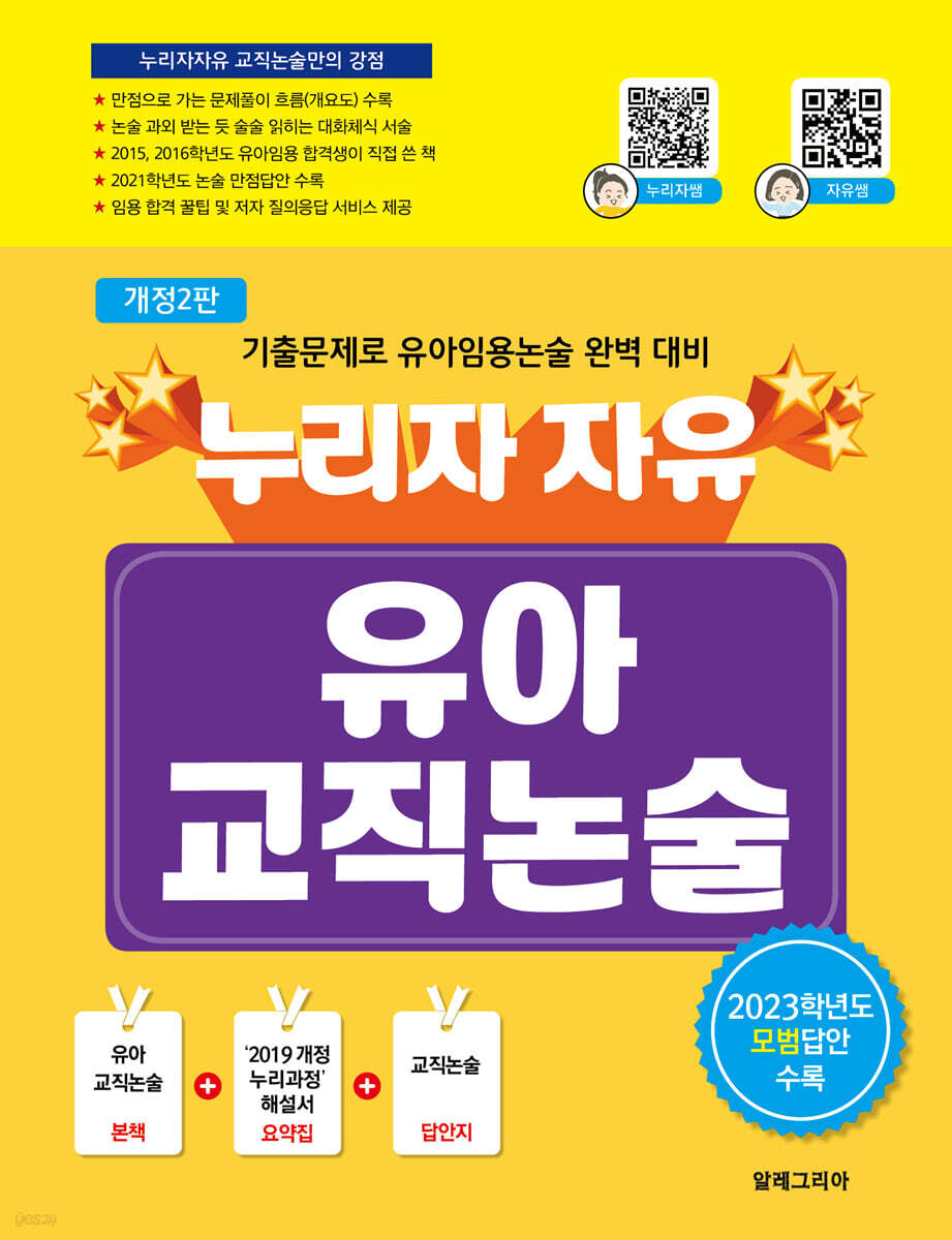 누리자자유 유아교직논술