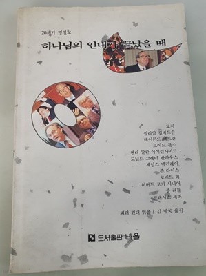 하나님의 인내가 끝났을 떄