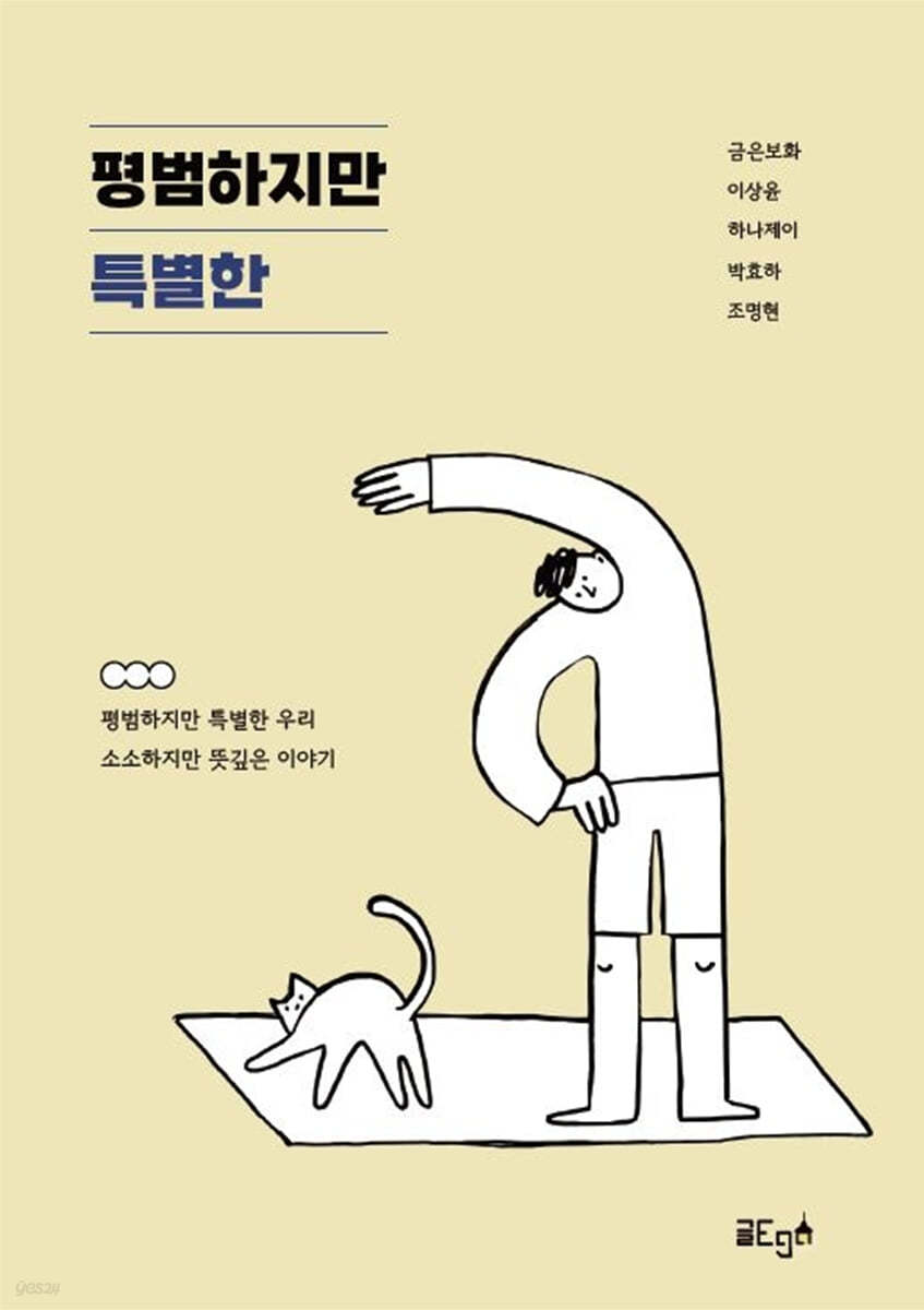 평범하지만 특별한