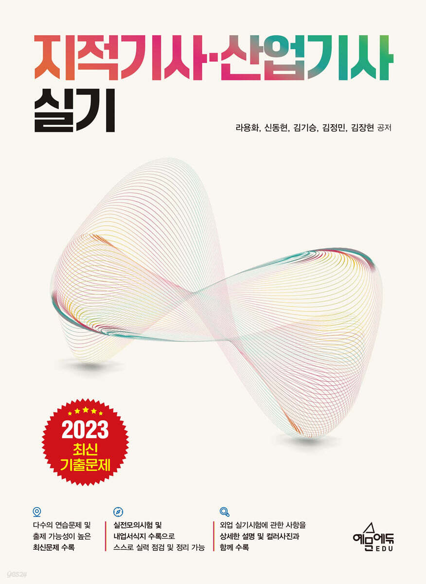 2023 지적기사·산업기사 실기