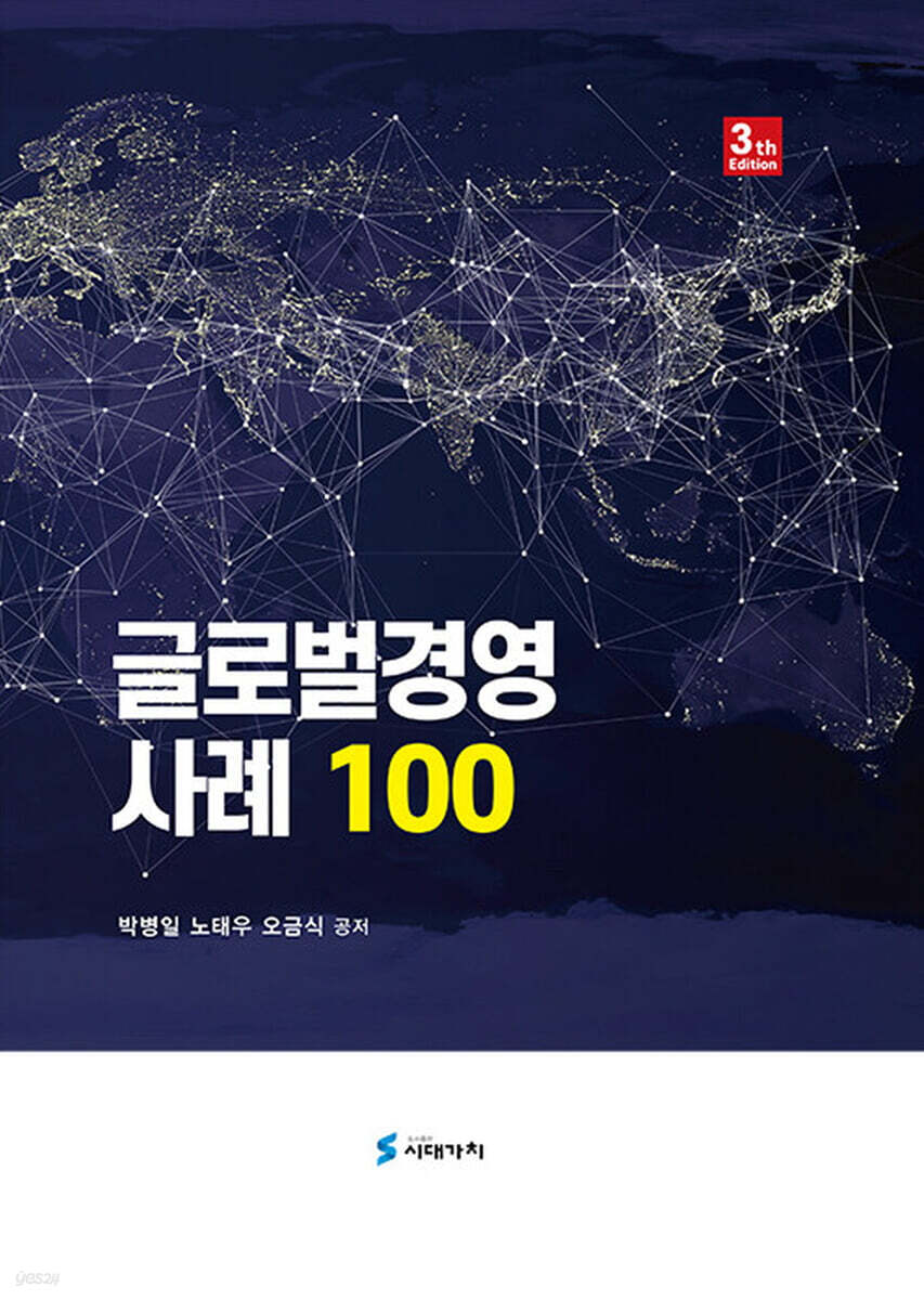 글로벌경영 사례 100 - 예스24