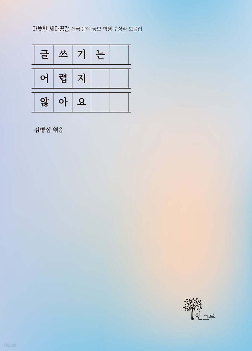 글쓰기는 어렵지 않아요