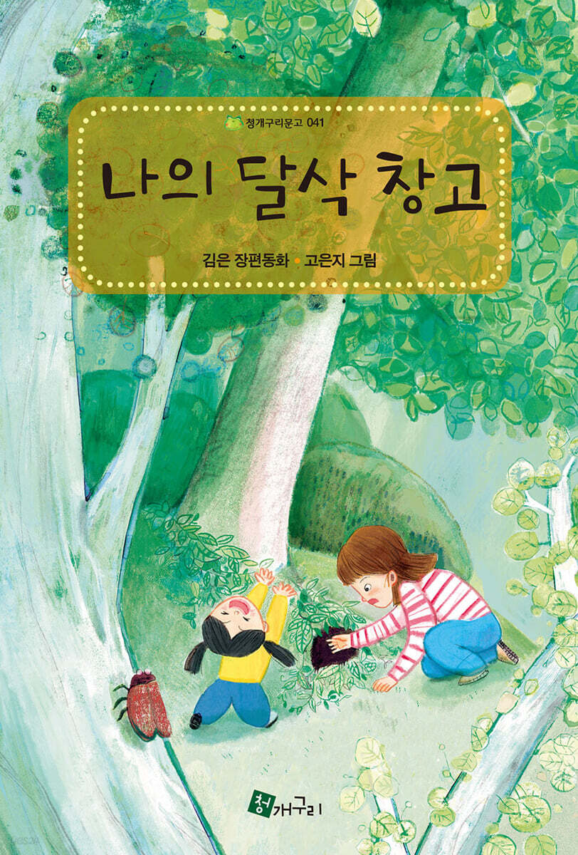 나의 달삭 창고