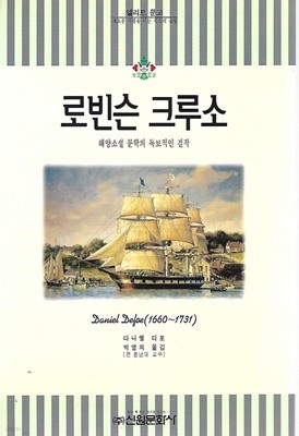 로빈슨 크루소