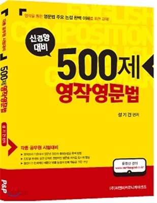 500제 영작영문법