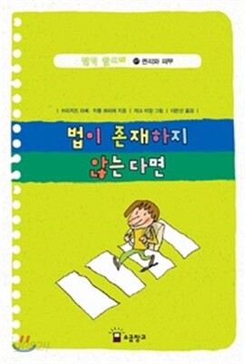 법이 존재하지 않는다면