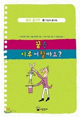 꿈은 이루어질까요?