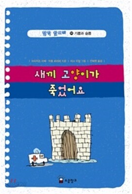 새끼 고양이가 죽었어요