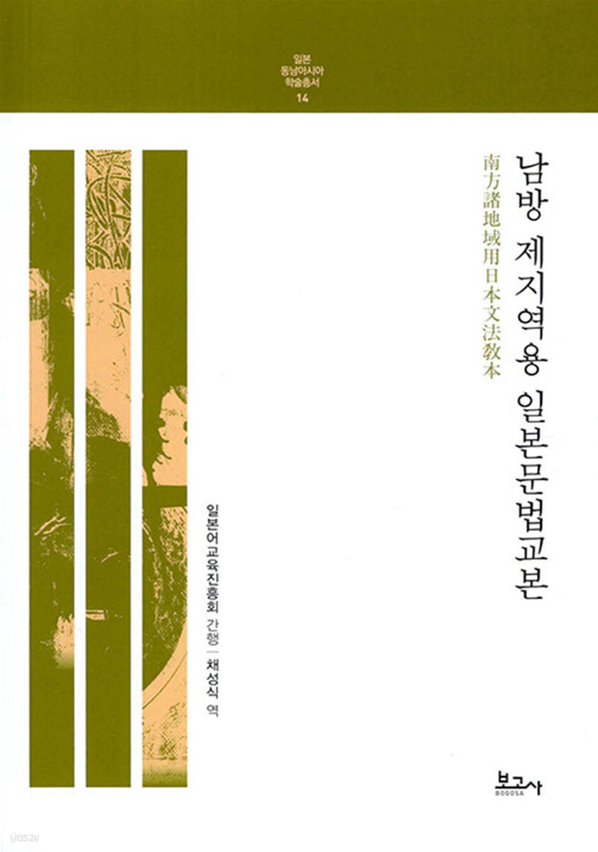 남방 제지역용 일본문법교본