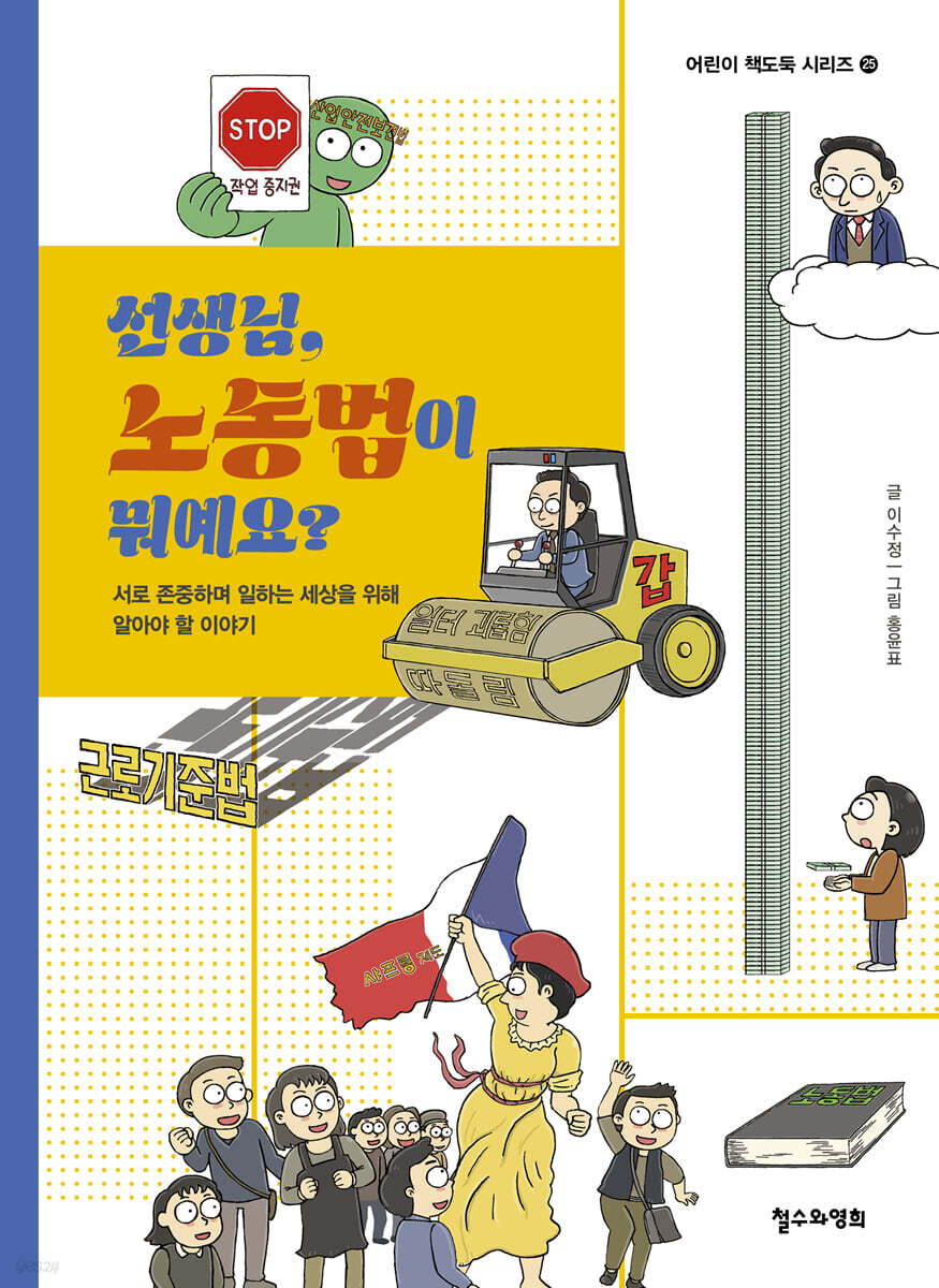 선생님, 노동법이 뭐예요?