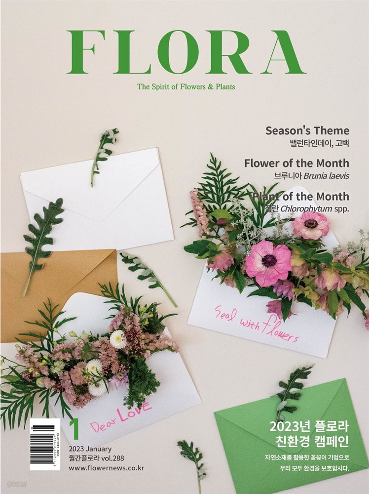 월간 FLORA 2023년 1월호
