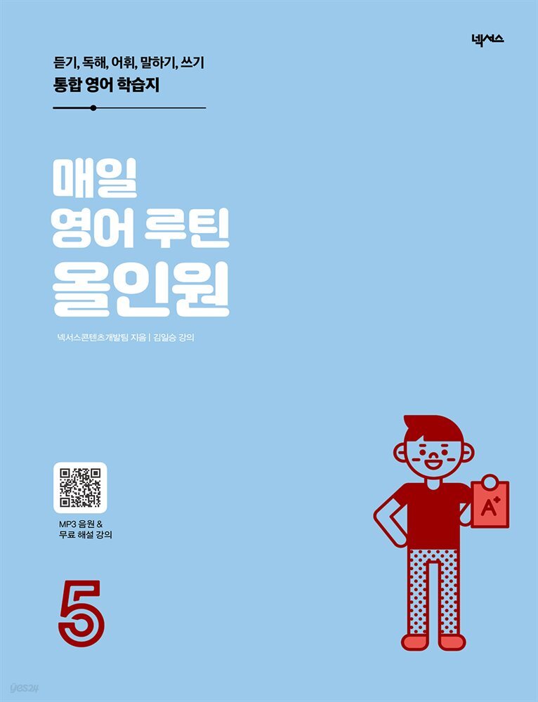 매일 영어 루틴 올인원 5권