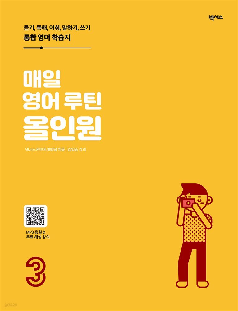 매일 영어 루틴 올인원 3권