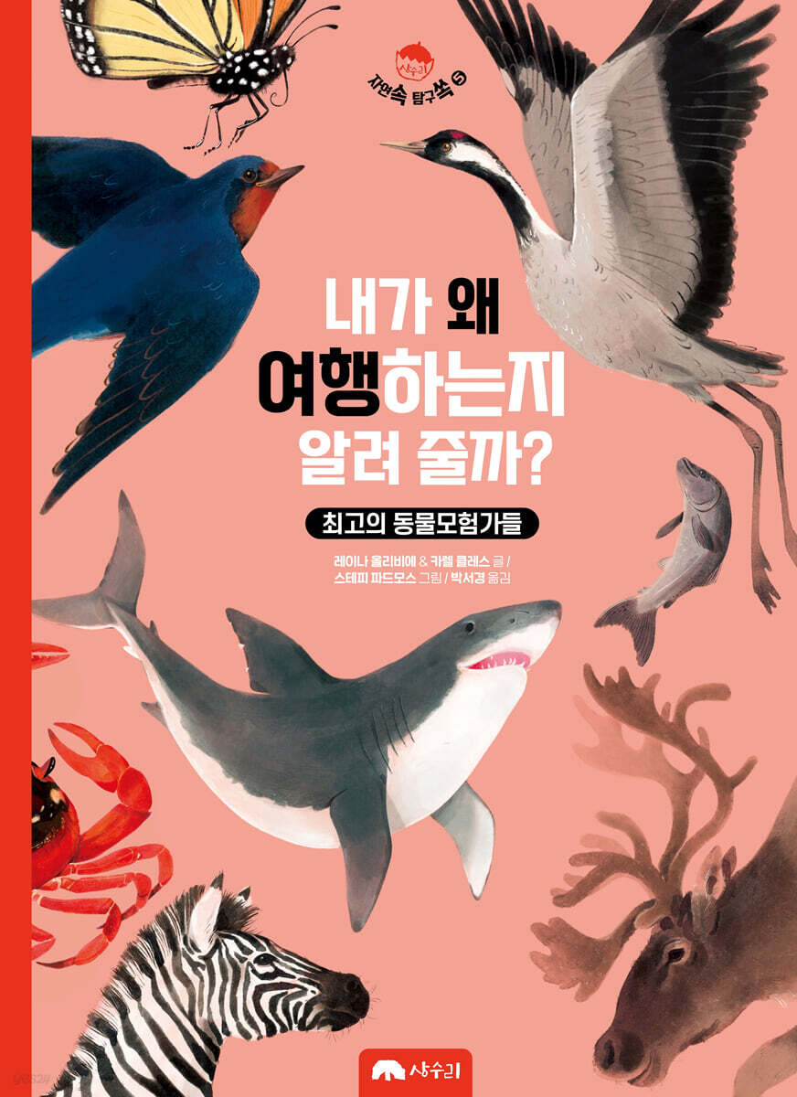 내가 왜 여행하는지 알려 줄까?