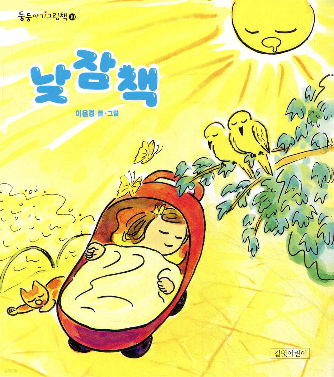 낮잠책