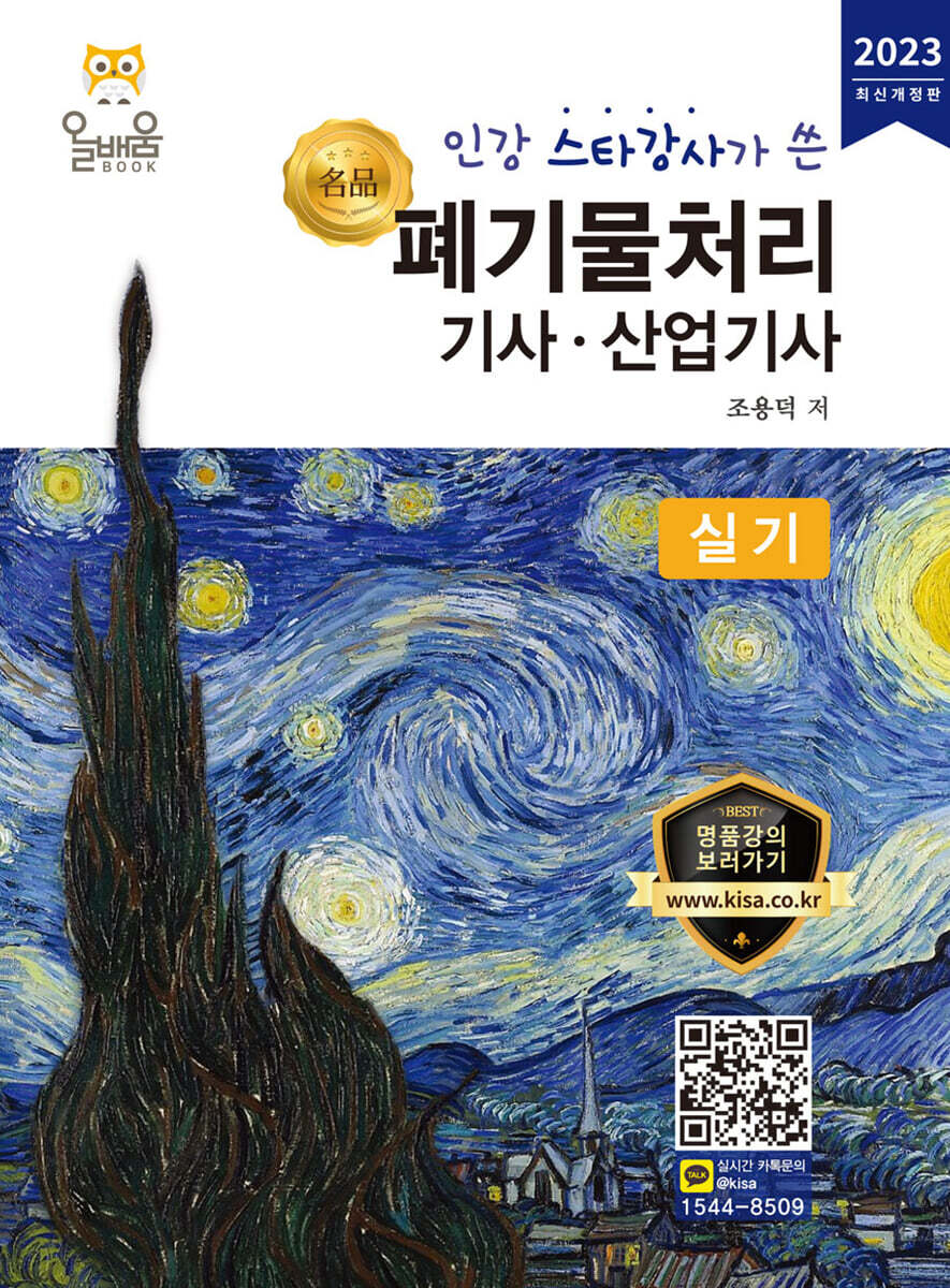 폐기물처리기사·산업기사 실기